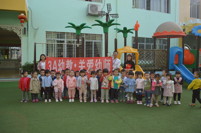 3A幼教，关爱幼师活动