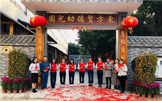 东方贤德2018开学典礼