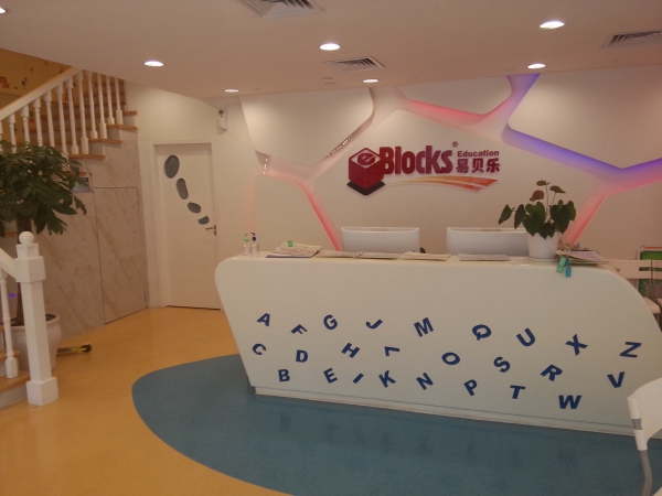 易贝乐国际少儿英语罗湖中心