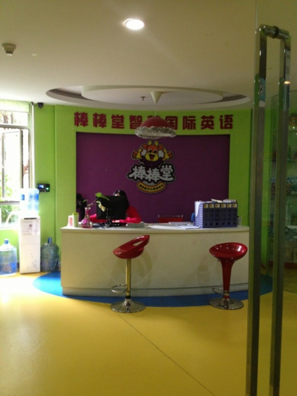 棒棒堂少儿培训中心