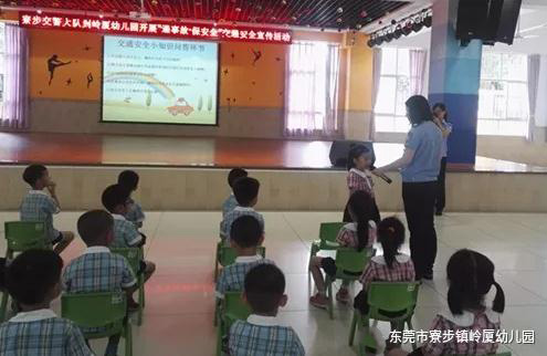 寮步镇岭厦幼儿园安全学习