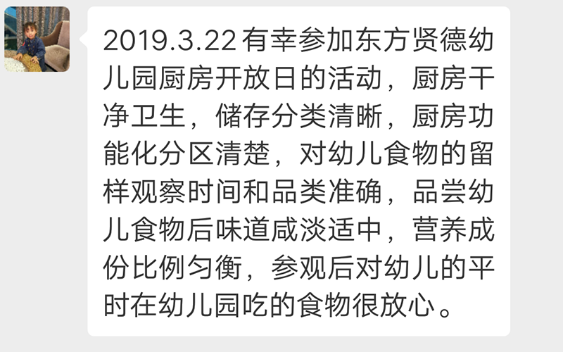 厨房参观活动家长评价 厨房参观活动家长评价