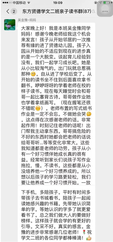 东方贤德幼儿家长评价 东方贤德幼儿家长评价