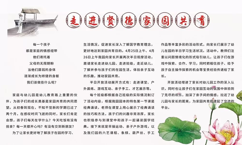 走进贤德家园共育 走进贤德家园共育