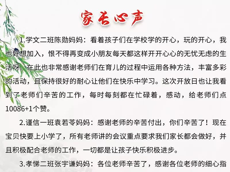 家长心声 家长心声