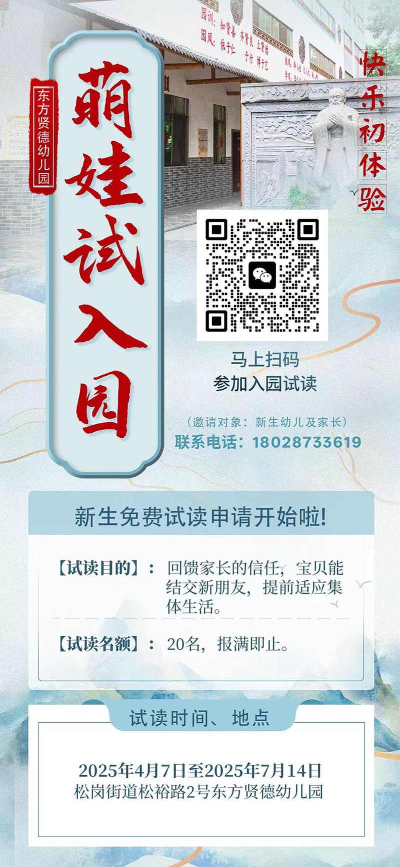 幼儿园试读报名