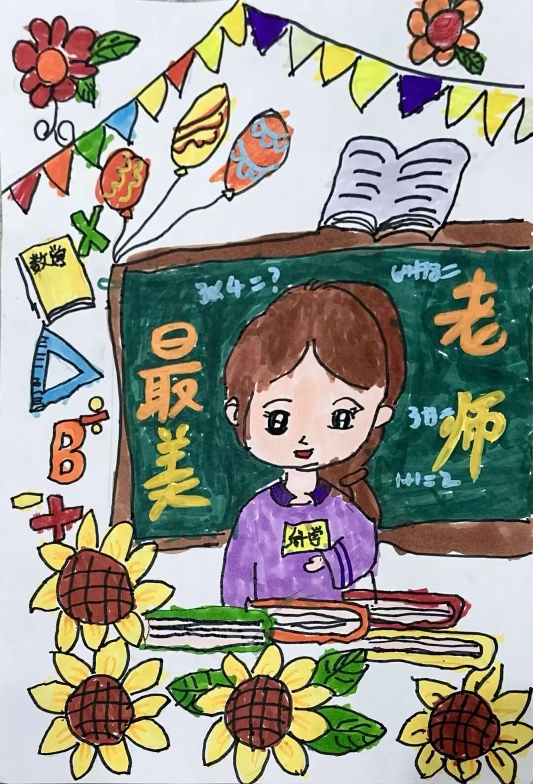 老师与向日葵 老师与向日葵