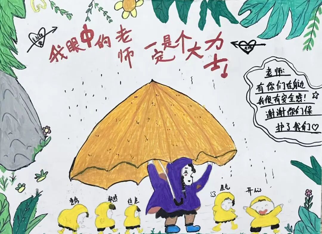 保护孩子们的老师 保护孩子们的老师