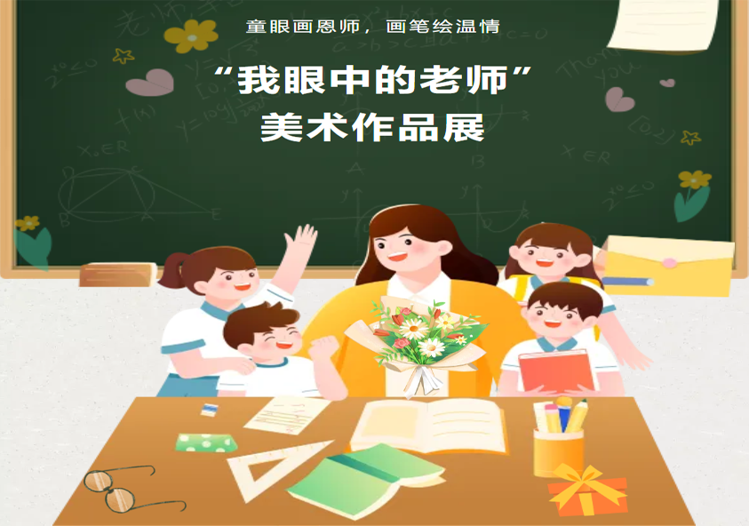 我眼中的老师 我眼中的老师